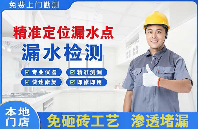 武隆精准测漏点