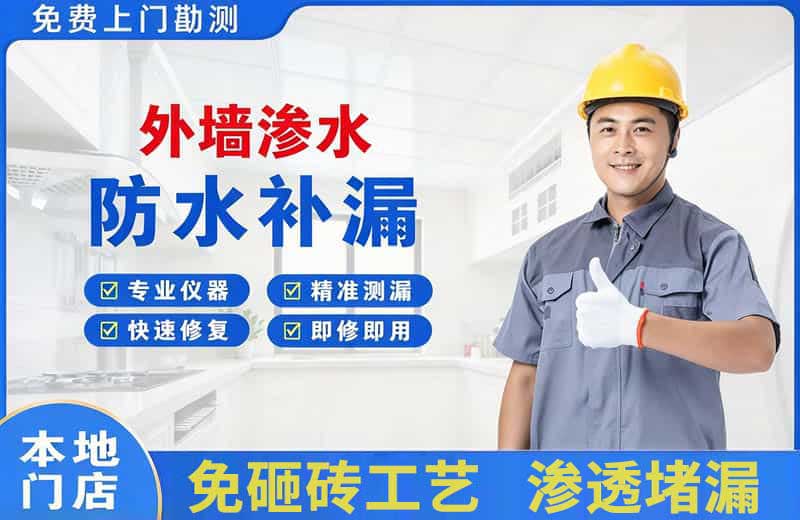 武隆外墙渗水维修