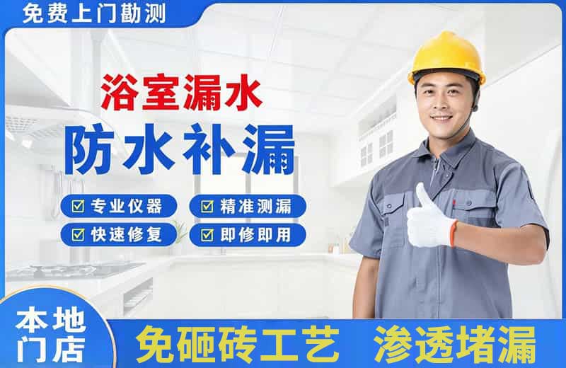 武隆浴室漏水维修